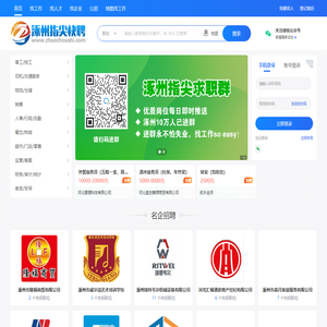 涿州指尖快聘-涿州招聘求职平台，让好工作主动找上你！