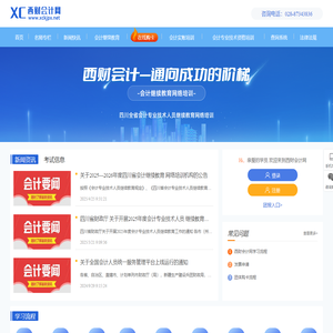 西财会计网-会计继续教育-首页