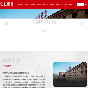 贵州省仁怀市宝酝顺朋酒庄有限公司_宝酝顺朋酒庄_宝酝顺朋_贵州白酒,酱香白酒,白酒,茅台白酒,酱香酒,宝酝酒