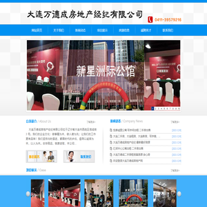 大连万德成房地产经纪有限公司-首页