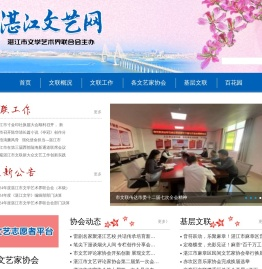 湛江文艺网 - 首页