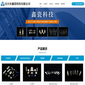 宜兴市鑫瓷科技有限公司