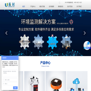 环境监测仪器|环境监测系统|空气质量在线监测仪_设备_厂家_上海蓝居