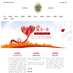 世界大同慈善基金会