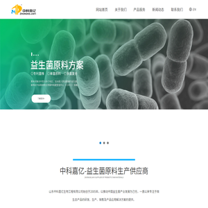 益生菌生产厂家丨益生菌菌粉丨益生菌代加工odm/oem贴牌丨中科嘉亿