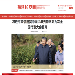 首页-福建长安网