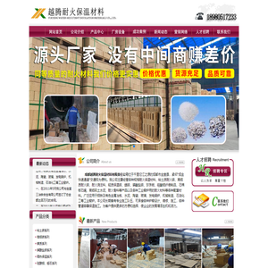 成都越腾耐火保温材料有限责任公司--成都越腾耐火保温材料有限责任公司