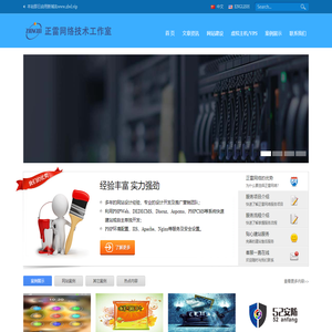 正雷网络技术工作室 - 我们用心只为您满意！
