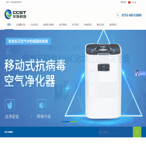 华净科技丨数字化洁净室提供商 化学过滤器生产厂家