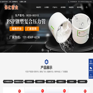 PSP钢塑复合管_PSP钢塑复合压力管生产厂家 - 保亿管业