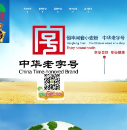 恒丰集团－内蒙古恒丰集团官方网站