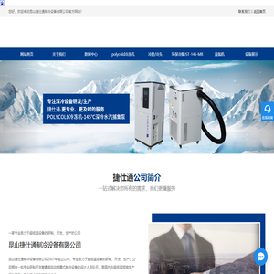 POLYCOLD冷冻机,polycold冷冻机维修,派瑞林冷阱,超低温冷头_昆山捷仕通制冷设备有限公司2