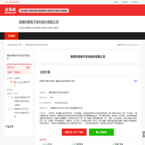 湖南利德电子浆料股份有限公司-公司首页