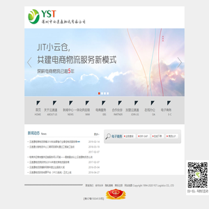 深圳市云速通物流有限公司