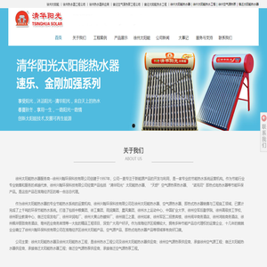 徐州太阳能热水器工程_宿迁空气源热泵供应商_徐州兴翰环保科技有限公司_徐州兴翰环保科技有限公司-徐州空气源工程-徐州空气源热泵供应商-徐州太阳能热水器供应商