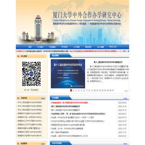 中外合作办学研究中心