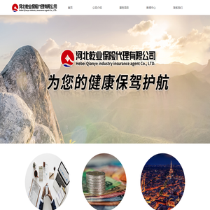 首页-河北乾业保险代理有限公司