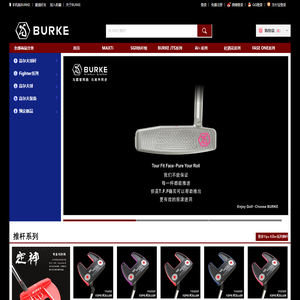 BURKE 官方中文网站