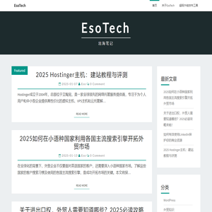 EsoTech | 出海笔记