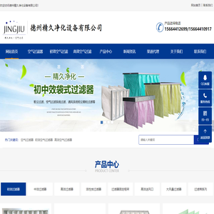 初效过滤器,中效过滤器,高效过滤器,空气过滤器_德州精久净化设备有限公司