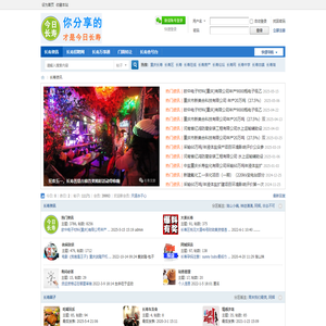 今日长寿_长寿论坛_长寿湖山在线 -  Powered by Discuz!