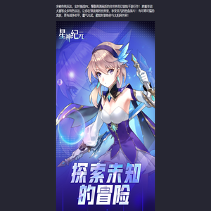 星神纪元