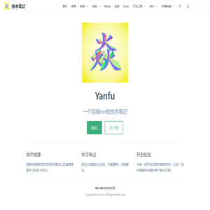 技术笔记