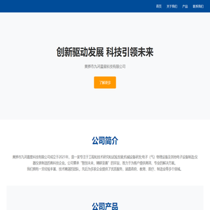 黄骅市九河晨星科技有限公司-首页