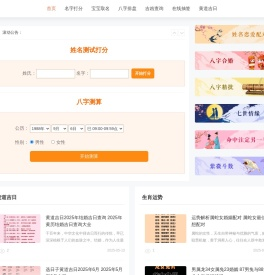 算命_算八字全网最准网站_八字合婚_黄道吉日-善易网