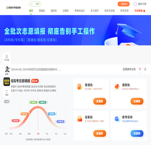 大数据高考志愿填报系统