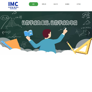 IMC国少杯