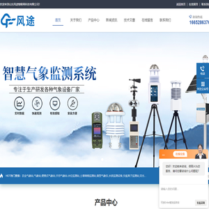 一体化防爆气象站-农业无线自动气象站-便携式电子气象仪-山东风途物联网科技有限公司