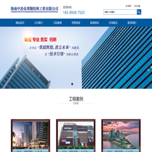 海南中冶众邦钢结构工程有限公司-