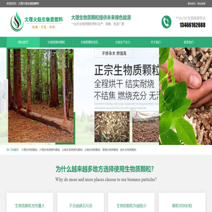 云南生物质颗粒厂家_大理生物质颗粒燃料厂家-大理火焰生物质燃料公司