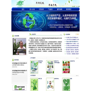 首页 - 北京润泽鑫业生物工程技术有限公司 | 黄龙黄化病防治 | 黄龙病防治 | 黄化病防治 | 土壤调理系列 | 冲施肥系列 | 叶面肥系列