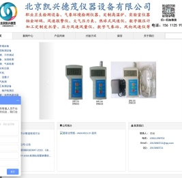 综合气象仪,小型气象站,DPH-103数字温湿度大气压力计,热球式风速仪,铂金坩埚,手持式风向风速仪,风速报警仪,智能压力风速风量仪,皮托管 - 北京凯兴德茂仪器设备有限公司