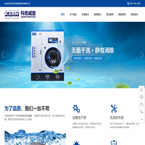双溶剂干洗机_北京科恩威望科技有限公司