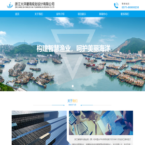 浙江大洋碧海规划设计有限公司