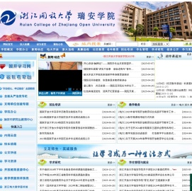 浙江开放大学瑞安学院