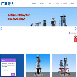 江苏源大旋转雾化科技有限公司