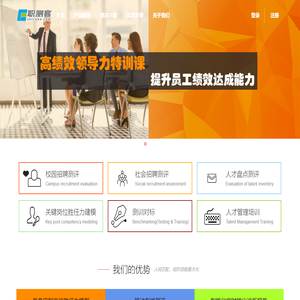 职测客-基于测评的人岗匹配|人才测评|人才盘点|人才管理|招聘测评