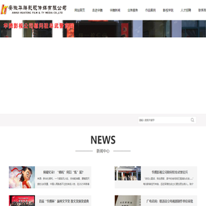 安徽华腾影视传媒有限公司