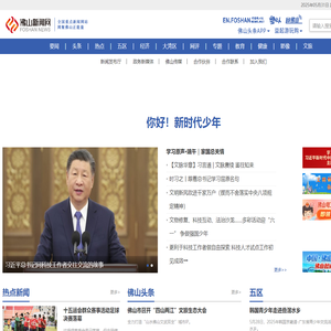佛山新闻网