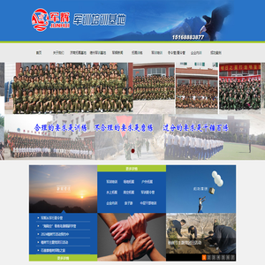 山东军辉亮剑教育咨询有限公司-济南拓展训练,济南拓展培训