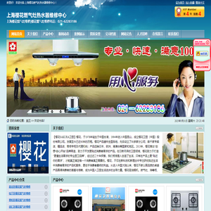 上海樱花煤气灶维修|上海樱花燃气灶维修|樱花官方售后维修中心