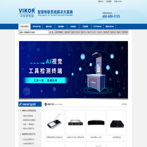 VIKOR|深圳市华安泰智能科技有限公司