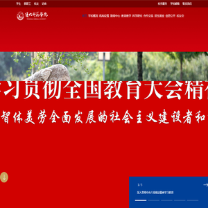 通化师范学院