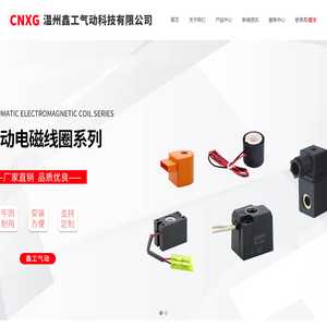 温州鑫工气动科技有限公司