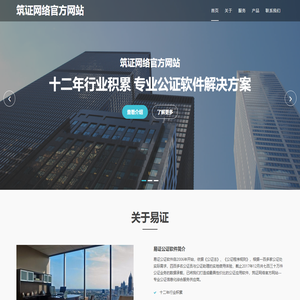 筑证网络官方网站