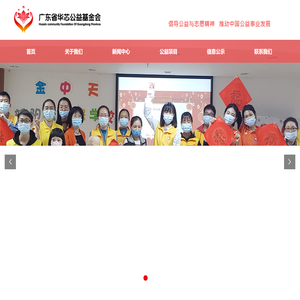 广东省华芯公益基金会-首页